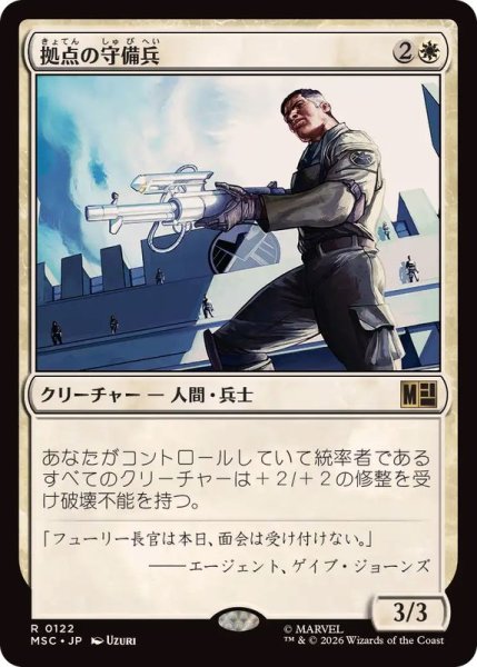 画像1: 拠点の守備兵/Bastion Protector《日本語》【MSC】 (1)