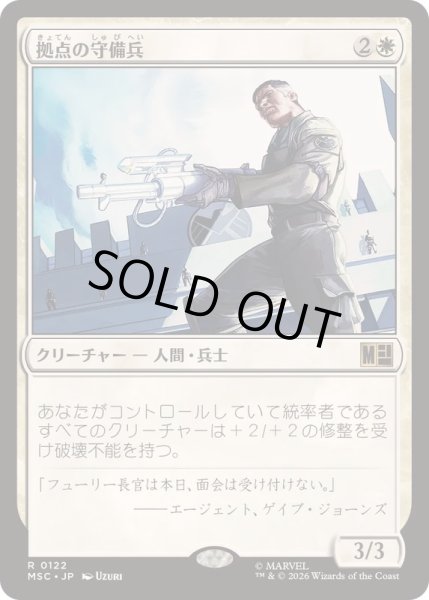 画像1: [EX+](サージFOIL)拠点の守備兵/Bastion Protector《日本語》【MSC】 (1)