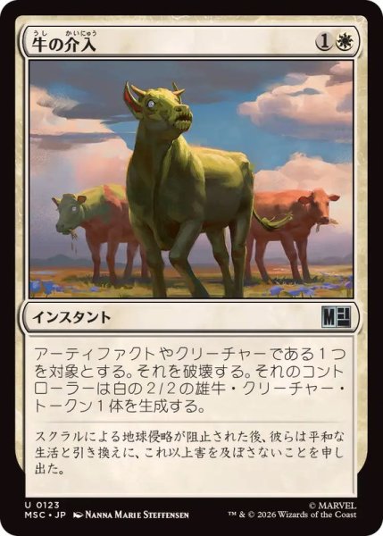 画像1: 牛の介入/Bovine Intervention《日本語》【MSC】 (1)