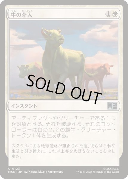 画像1: [EX+](サージFOIL)牛の介入/Bovine Intervention《日本語》【MSC】 (1)