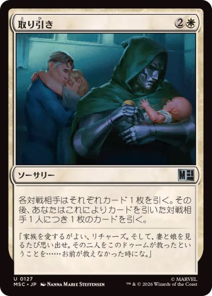 画像1: 取り引き/Cut a Deal《日本語》【MSC】 (1)