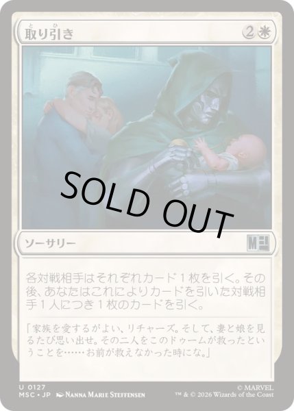 画像1: [EX+]取り引き/Cut a Deal《日本語》【MSC】 (1)