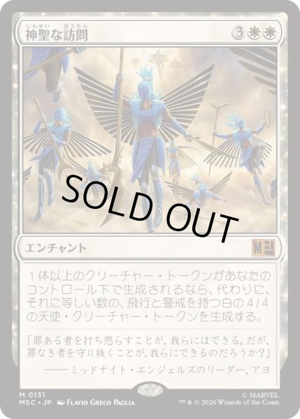 画像1: [EX+](サージFOIL)神聖な訪問/Divine Visitation《日本語》【MSC】 (1)