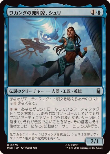 画像1: (FOIL)ワカンダの発明家、シュリ/Shuri, Wakandan Inventor《日本語》【MSH】 (1)