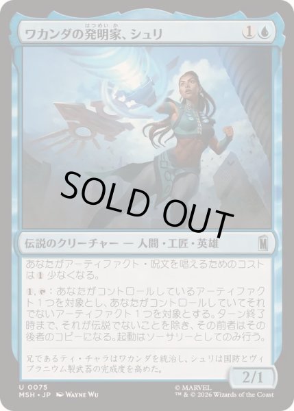 画像1: (FOIL)ワカンダの発明家、シュリ/Shuri, Wakandan Inventor《日本語》【MSH】 (1)