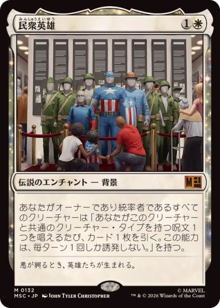 画像1: 民衆英雄/Folk Hero《日本語》【MSC】 (1)