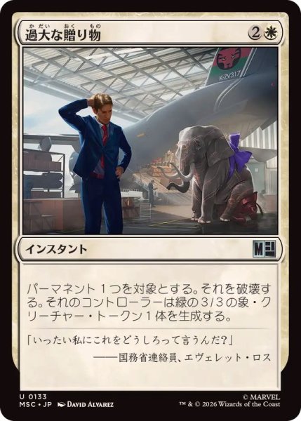 画像1: 過大な贈り物/Generous Gift《日本語》【MSC】 (1)