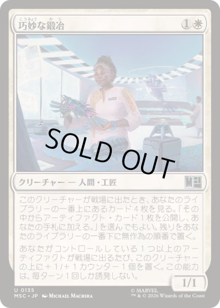 画像1: [EX+](サージFOIL)巧妙な鍛冶/Ingenious Smith《日本語》【MSC】 (1)