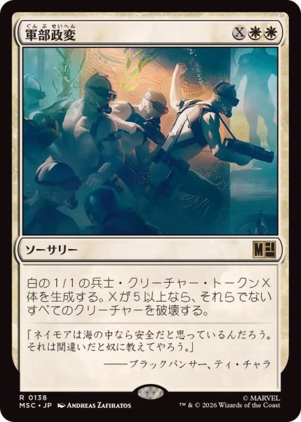 画像1: 軍部政変/Martial Coup《日本語》【MSC】 (1)