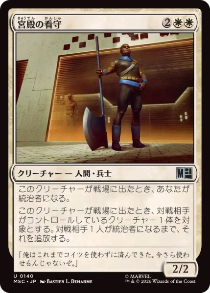 画像1: 宮殿の看守/Palace Jailer《日本語》【MSC】 (1)