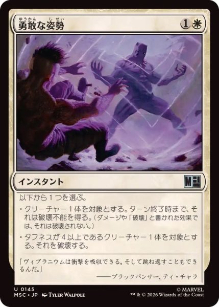 画像1: 勇敢な姿勢/Valorous Stance《日本語》【MSC】 (1)