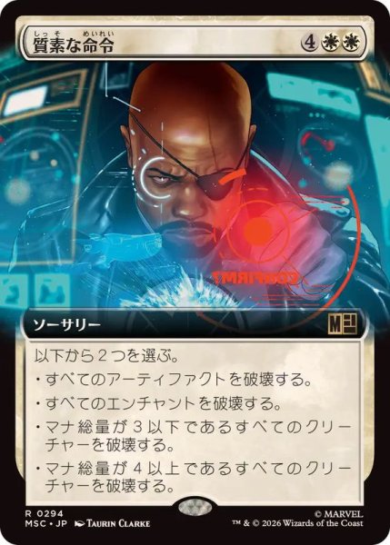 画像1: (フルアート)質素な命令/Austere Command《日本語》【MSC】 (1)
