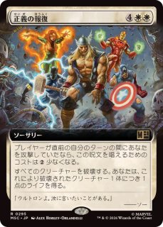 フルアート)正義の報復/Avenge《日本語》【MSC】