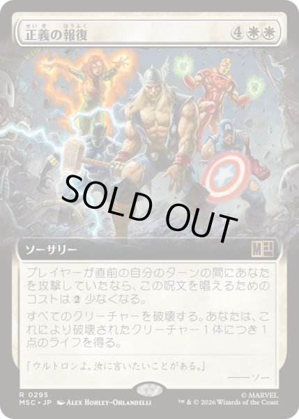 画像1: [EX+](フルアート)正義の報復/Avenge《日本語》【MSC】 (1)