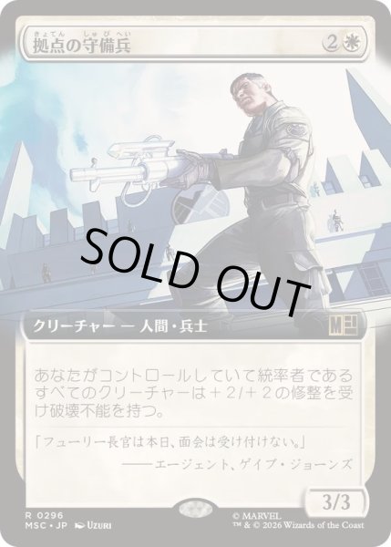 画像1: [EX+](FOIL)(フルアート)拠点の守備兵/Bastion Protector《日本語》【MSC】 (1)