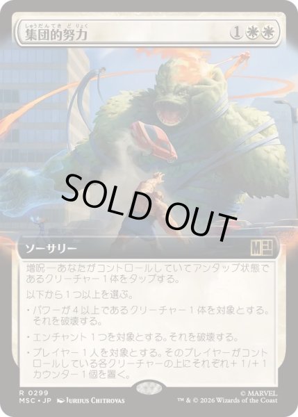 画像1: [EX+](FOIL)(フルアート)集団的努力/Collective Effort《日本語》【MSC】 (1)