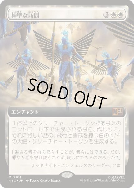 画像1: [EX+](FOIL)(フルアート)神聖な訪問/Divine Visitation《日本語》【MSC】 (1)