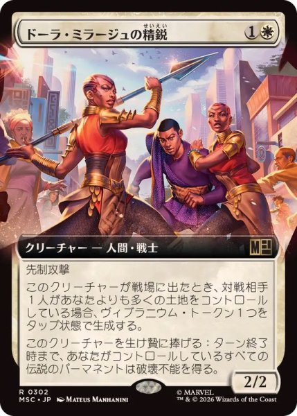 画像1: (フルアート)ドーラ・ミラージュの精鋭/Dora Milaje Elite《日本語》【MSC】 (1)