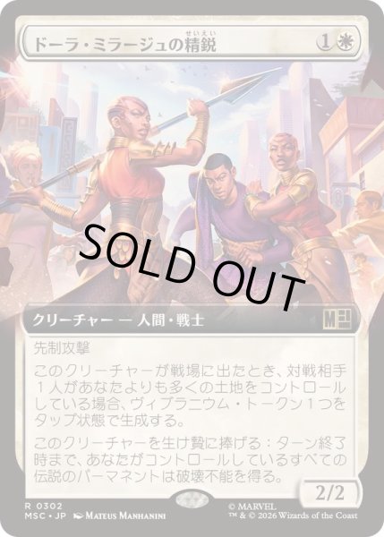 画像1: [EX+](FOIL)(フルアート)ドーラ・ミラージュの精鋭/Dora Milaje Elite《日本語》【MSC】 (1)