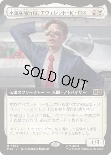 画像1: (フルアート)不運な随行員、エヴェレット・K・ロス/Everett K. Ross, Hapless Attache《日本語》【MSC】 (1)