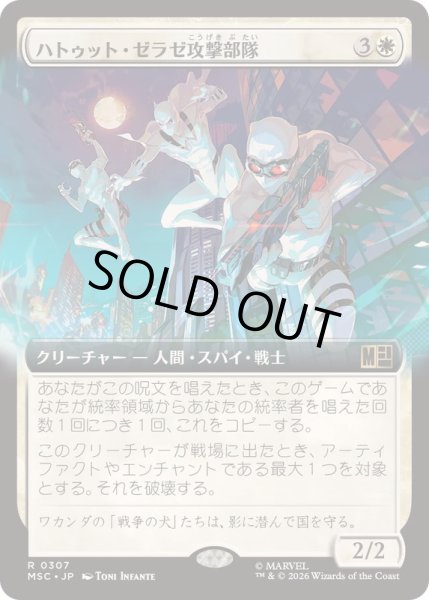 画像1: [EX+](FOIL)(フルアート)ハトゥット・ゼラゼ攻撃部隊/Hatut Zeraze Strike Force《日本語》【MSC】 (1)