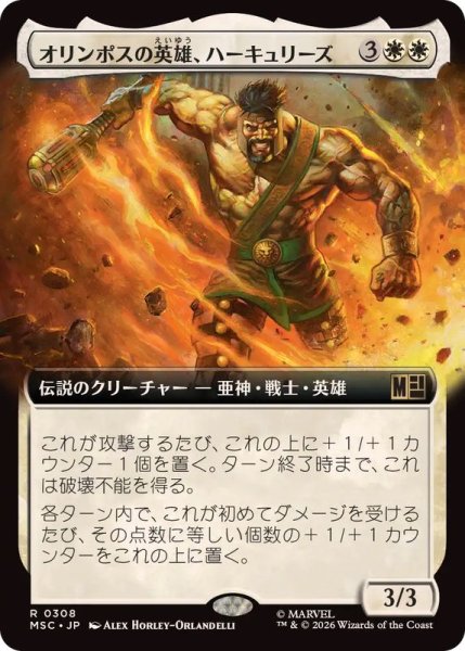 画像1: [EX+](フルアート)オリンポスの英雄、ハーキュリーズ/Hercules, Olympian Hero《日本語》【MSC】 (1)