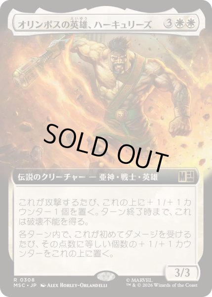 画像1: [EX+](FOIL)(フルアート)オリンポスの英雄、ハーキュリーズ/Hercules, Olympian Hero《日本語》【MSC】 (1)