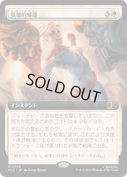 画像1: [EX+](フルアート)英雄的帰還/Heroic Return《日本語》【MSC】 (1)