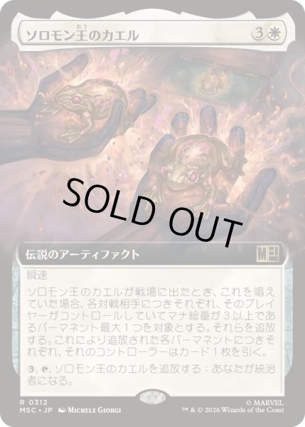 画像1: [EX+](FOIL)(フルアート)ソロモン王のカエル/King Solomon's Frogs《日本語》【MSC】 (1)
