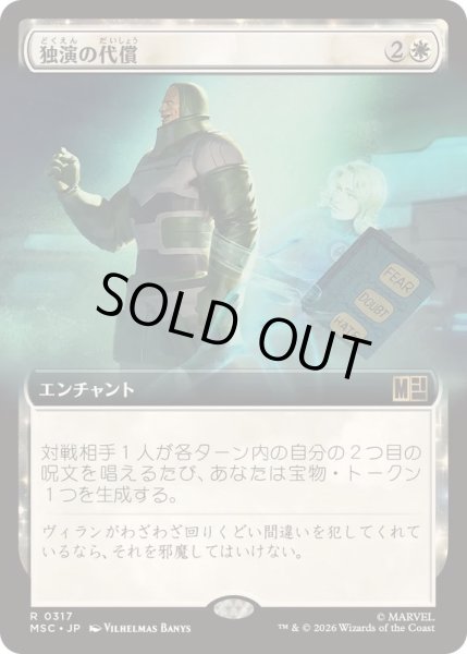 画像1: [EX+](FOIL)(フルアート)独演の代償/Monologue Tax《日本語》【MSC】 (1)