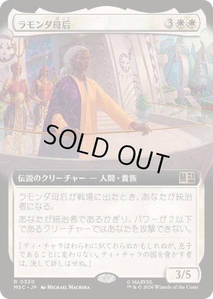 画像1: [EX+](FOIL)(フルアート)ラモンダ母后/Queen Mother Ramonda《日本語》【MSC】 (1)