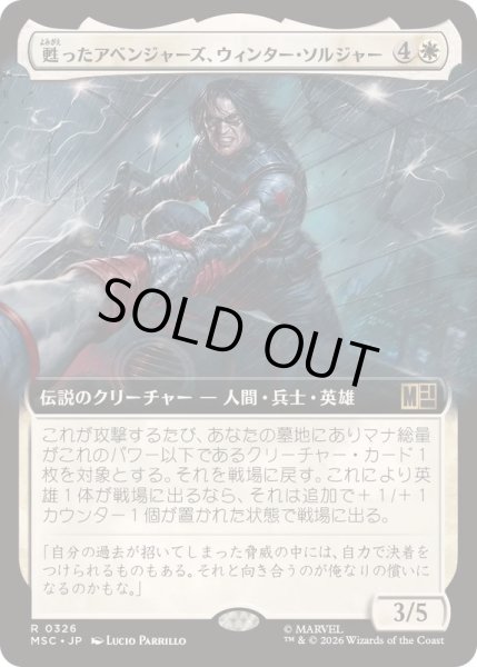 画像1: [EX+](FOIL)(フルアート)甦ったアベンジャーズ、ウィンター・ソルジャー/Winter Soldier, Reborn Avenger《日本語》【MSC】 (1)