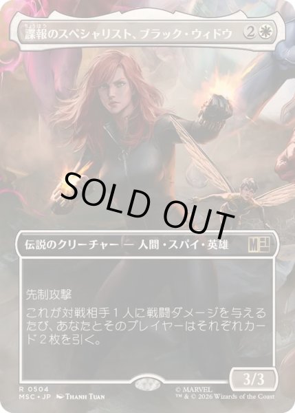 画像1: [EX+](FOIL)(フルアート)諜報のスペシャリスト、ブラック・ウィドウ/Black Widow, Intel Expert《日本語》【MSC】 (1)