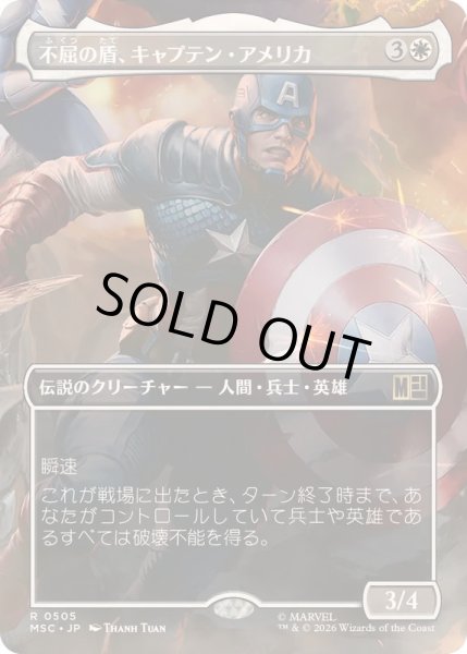 画像1: [EX+](FOIL)(フルアート)不屈の盾、キャプテン・アメリカ/Captain America, Unbowed《日本語》【MSC】 (1)