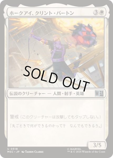 画像1: (0518)ホークアイ、クリント・バートン/Hawkeye, Clint Barton《日本語》【MSC】 (1)