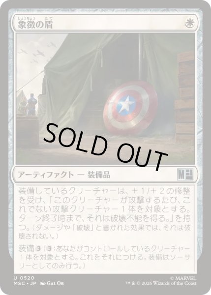 画像1: [EX+](FOIL)象徴の盾/Iconic Shield《日本語》【MSC】 (1)