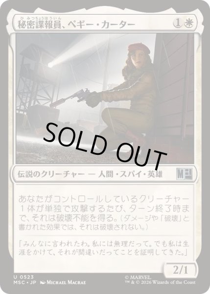 画像1: [EX+]秘密諜報員、ペギー・カーター/Peggy Carter, Secret Agent《日本語》【MSC】 (1)