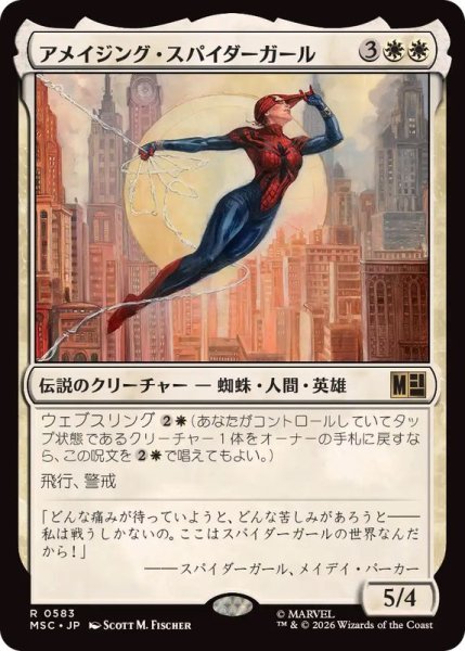 画像1: (FOIL)アメイジング・スパイダーガール/Amazing Spider-Girl《日本語》【MSC】 (1)