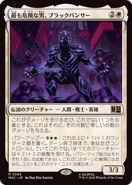 画像1: (FOIL)最も危険な男、ブラックパンサー/Black Panther, Most Dangerous《日本語》【MSC】 (1)