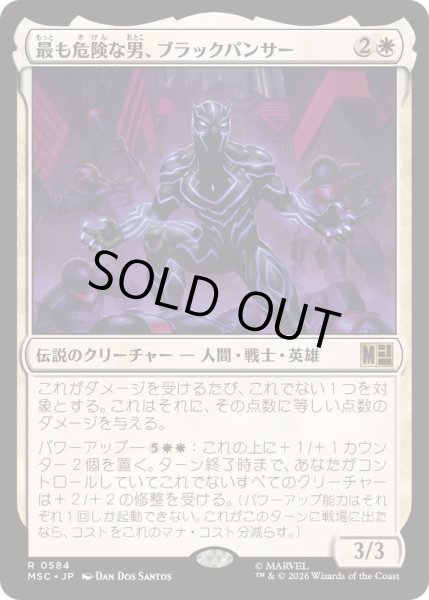 画像1: [EX+](FOIL)最も危険な男、ブラックパンサー/Black Panther, Most Dangerous《日本語》【MSC】 (1)