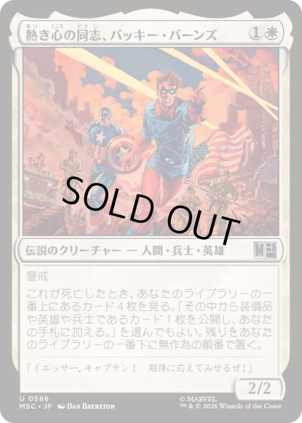 画像1: 熱き心の同志、バッキー・バーンズ/Bucky Barnes, Eager Ally《日本語》【MSC】 (1)