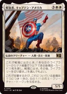 FOIL)解放者、キャプテン・アメリカ/Captain America, Liberator《日本