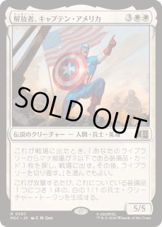 EX+](FOIL)解放者、キャプテン・アメリカ/Captain America, Liberator