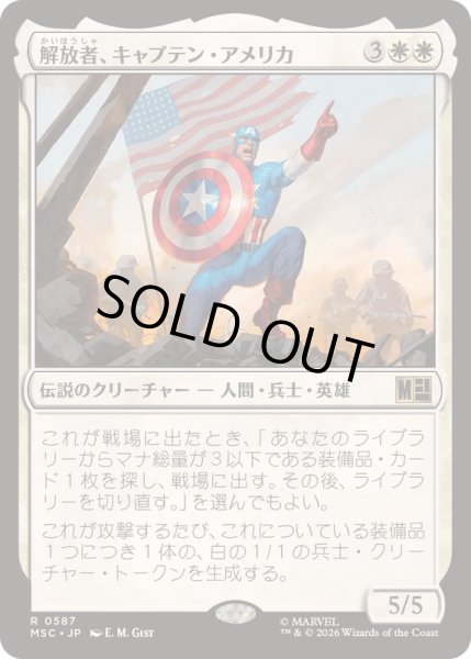 画像1: [EX+]解放者、キャプテン・アメリカ/Captain America, Liberator《日本語》【MSC】 (1)