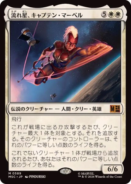 画像1: 流れ星、キャプテン・マーベル/Captain Marvel, Shooting Star《日本語》【MSC】 (1)