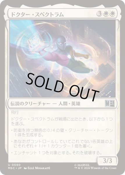 画像1: [EX+](FOIL)ドクター・スペクトラム/Doctor Spectrum《日本語》【MSC】 (1)
