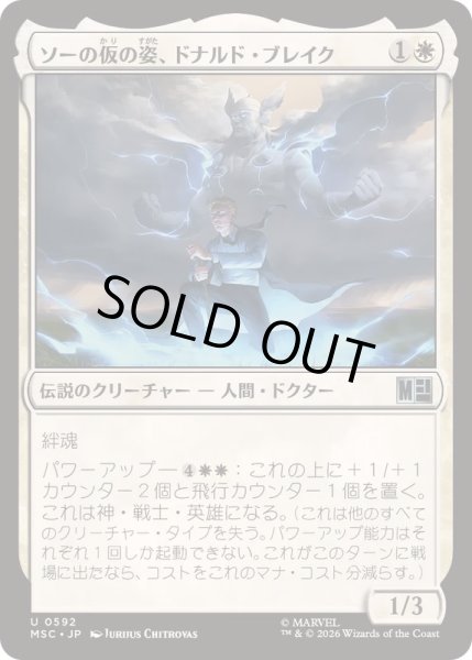 画像1: [EX+](FOIL)ソーの仮の姿、ドナルド・ブレイク/Donald Blake, Guise of Thor《日本語》【MSC】 (1)