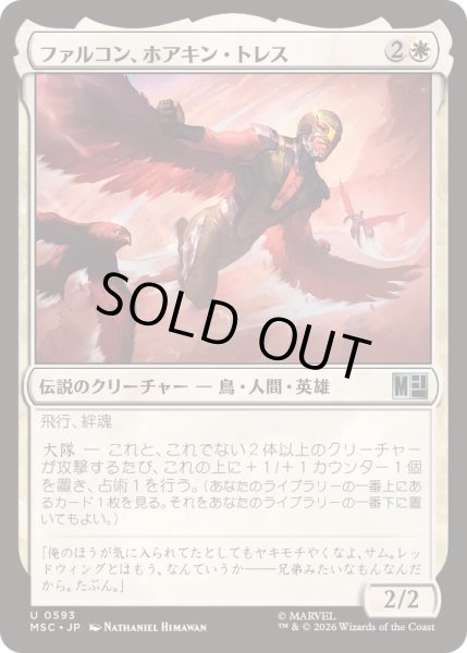 画像1: [EX+]ファルコン、ホアキン・トレス/Falcon, Joaquin Torres《日本語》【MSC】 (1)