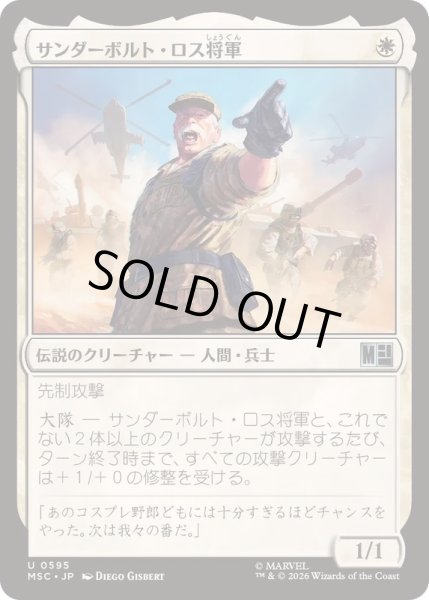 画像1: [EX+](FOIL)サンダーボルト・ロス将軍/General Thunderbolt Ross《日本語》【MSC】 (1)