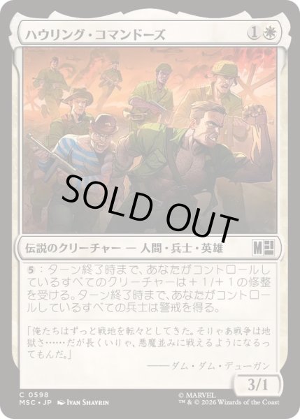 画像1: [EX+](FOIL)ハウリング・コマンドーズ/The Howling Commandos《日本語》【MSC】 (1)